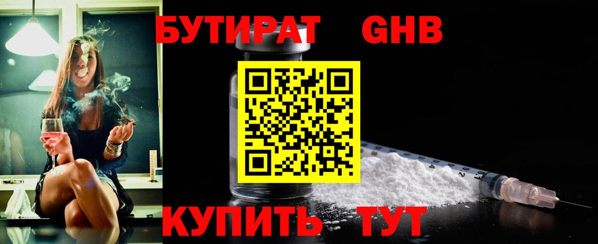 Норильск  Бутират 99%  Вход с VPN 